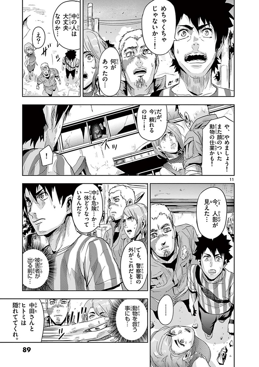 Jinmen - Chapter 4 - Page 11