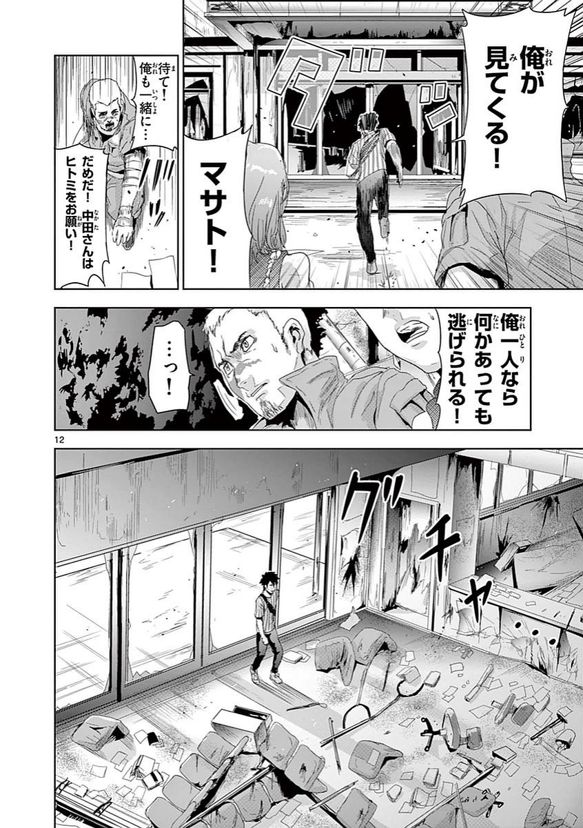 Jinmen - Chapter 4 - Page 12