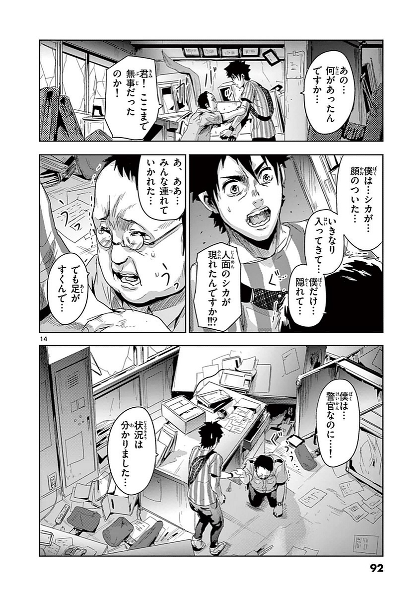 Jinmen - Chapter 4 - Page 14