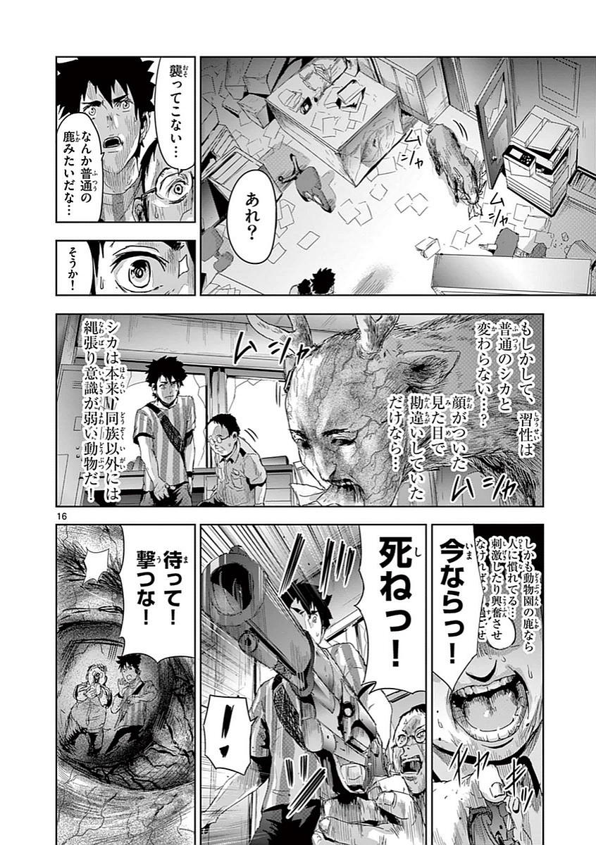 Jinmen - Chapter 4 - Page 16