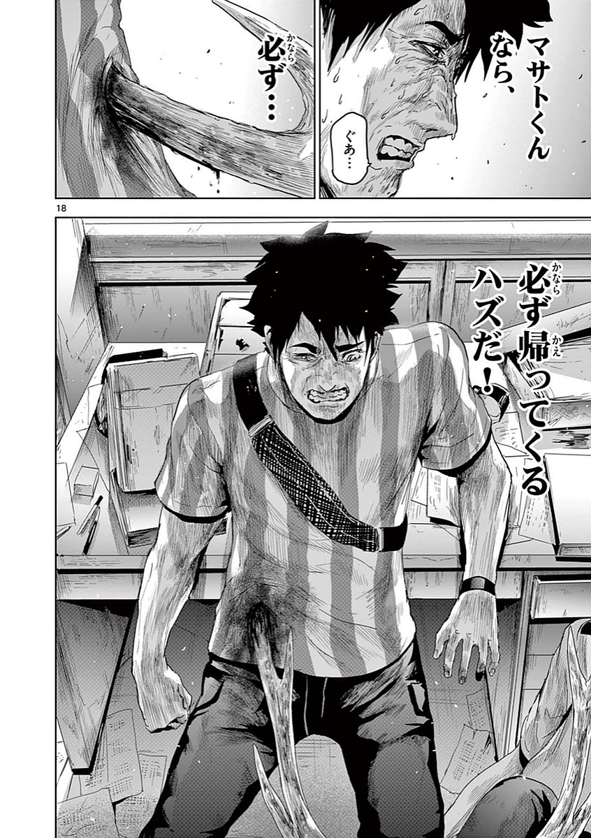 Jinmen - Chapter 4 - Page 18