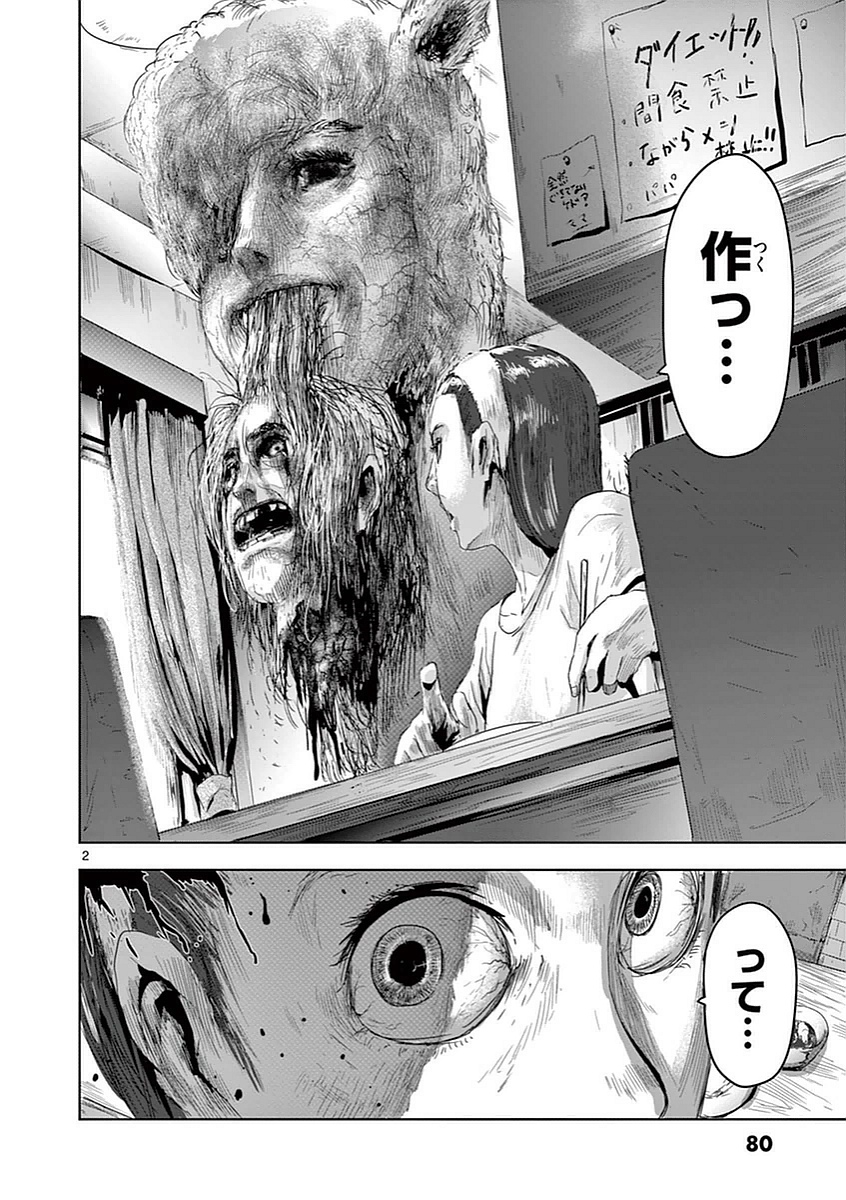 Jinmen - Chapter 4 - Page 2