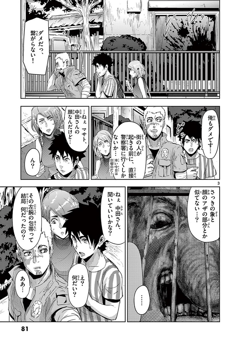 Jinmen - Chapter 4 - Page 3