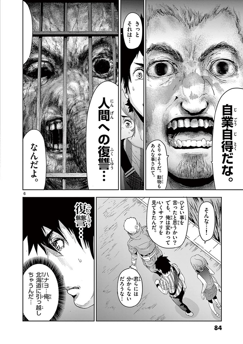 Jinmen - Chapter 4 - Page 6