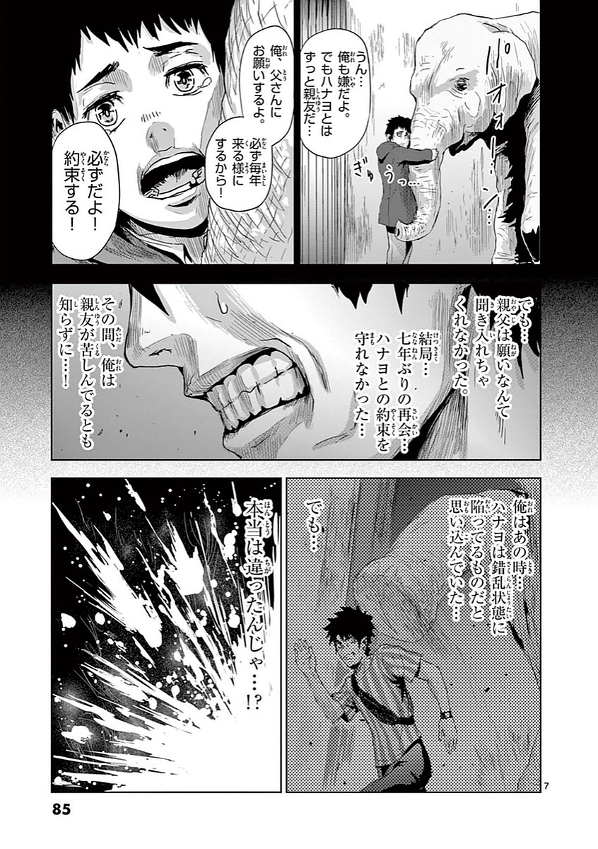 Jinmen - Chapter 4 - Page 7