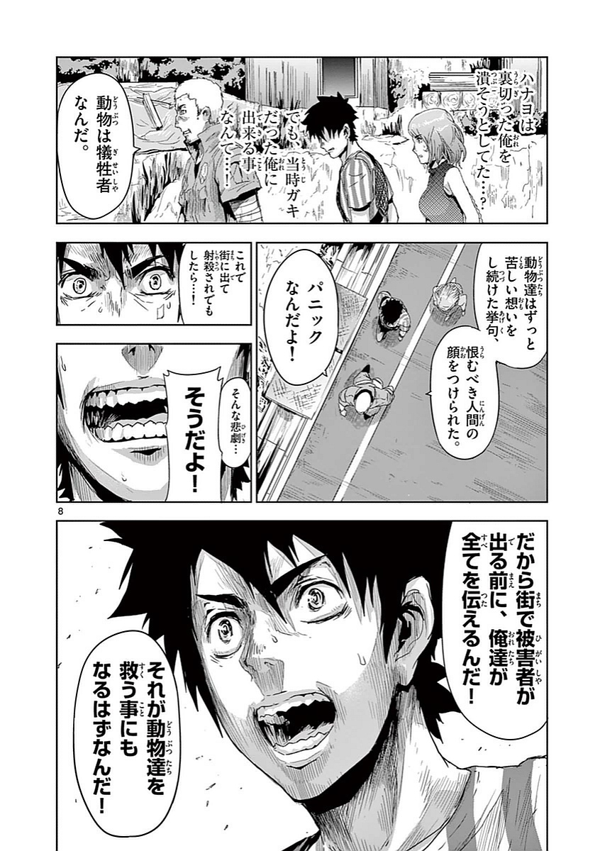 Jinmen - Chapter 4 - Page 8