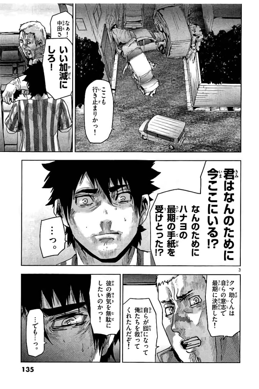 Jinmen - Chapter 40 - Page 3