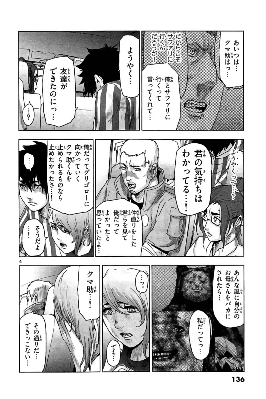 Jinmen - Chapter 40 - Page 4