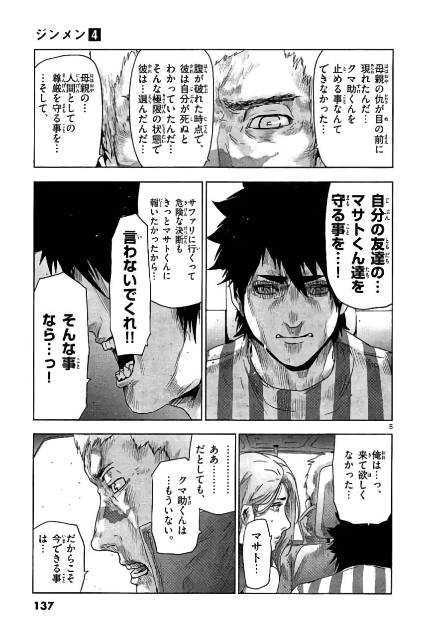 Jinmen - Chapter 40 - Page 5