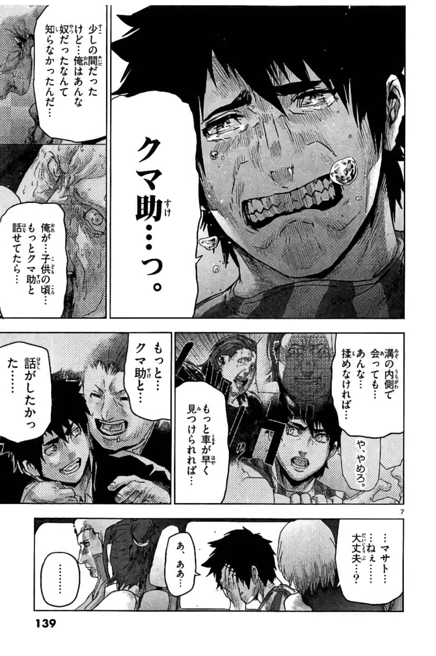 Jinmen - Chapter 40 - Page 7