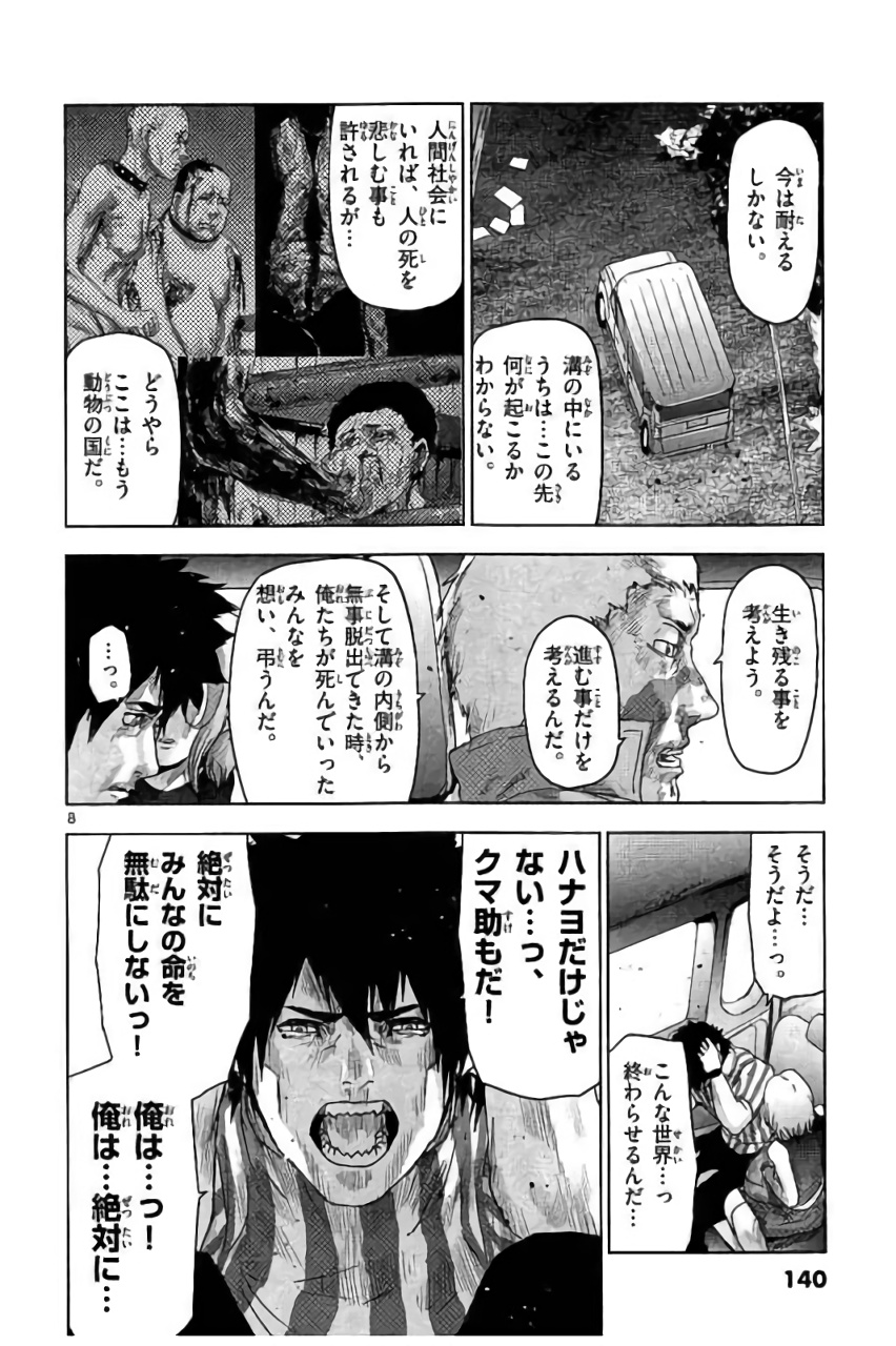 Jinmen - Chapter 40 - Page 8