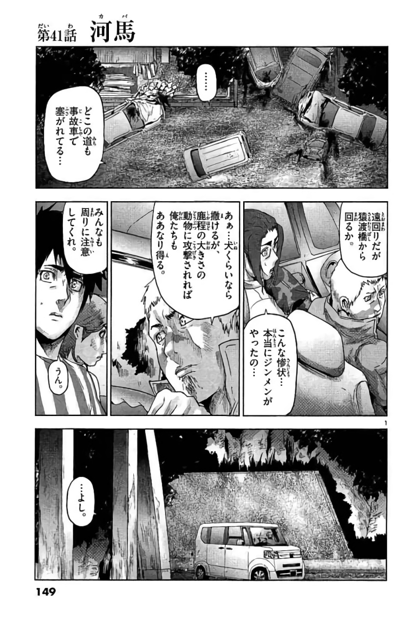 Jinmen - Chapter 41 - Page 1