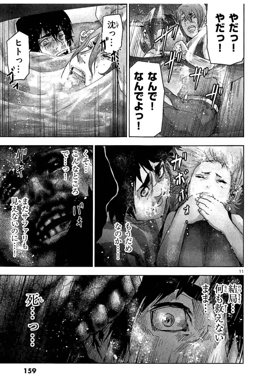 Jinmen - Chapter 41 - Page 11