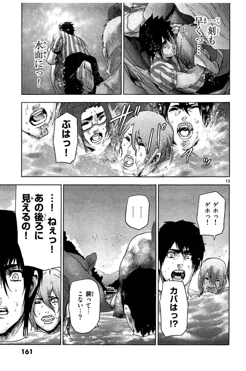 Jinmen - Chapter 41 - Page 13