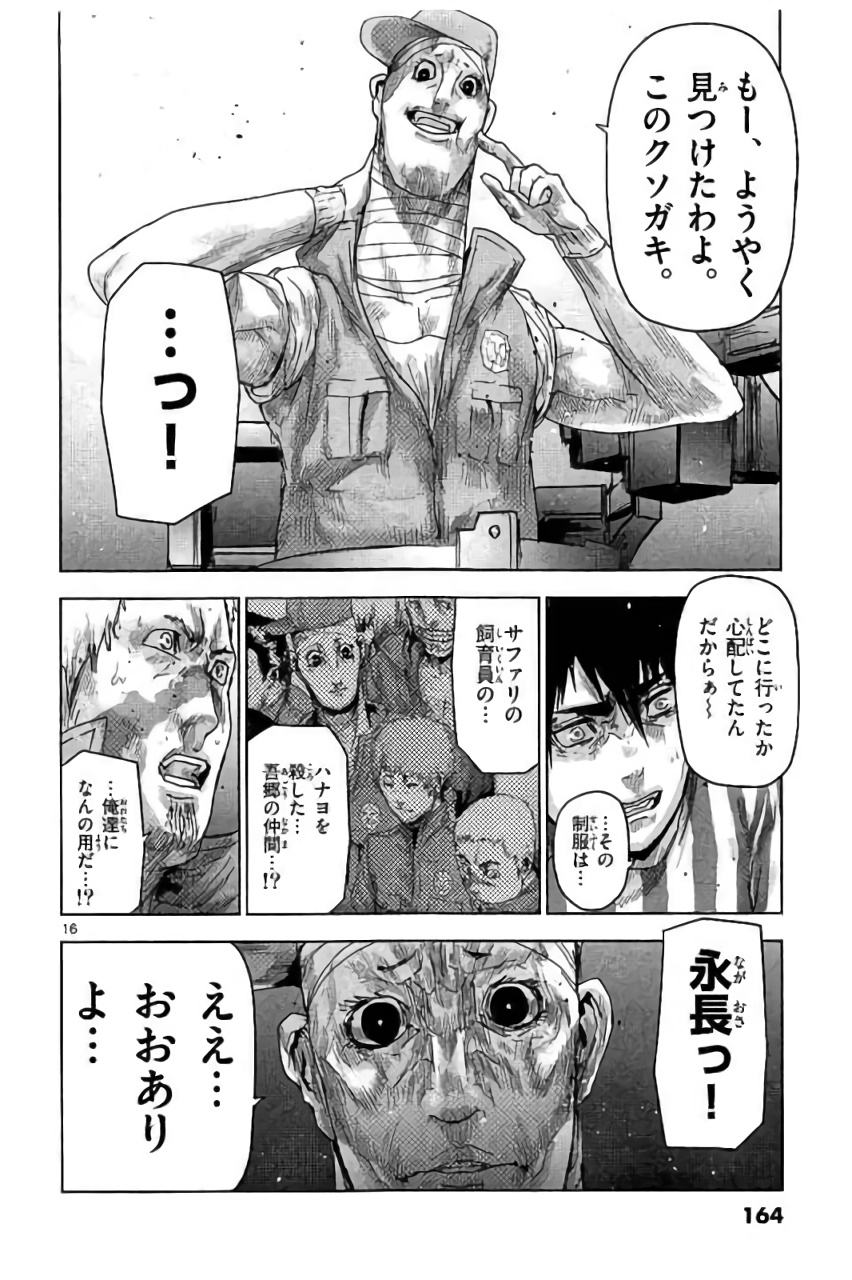 Jinmen - Chapter 41 - Page 16