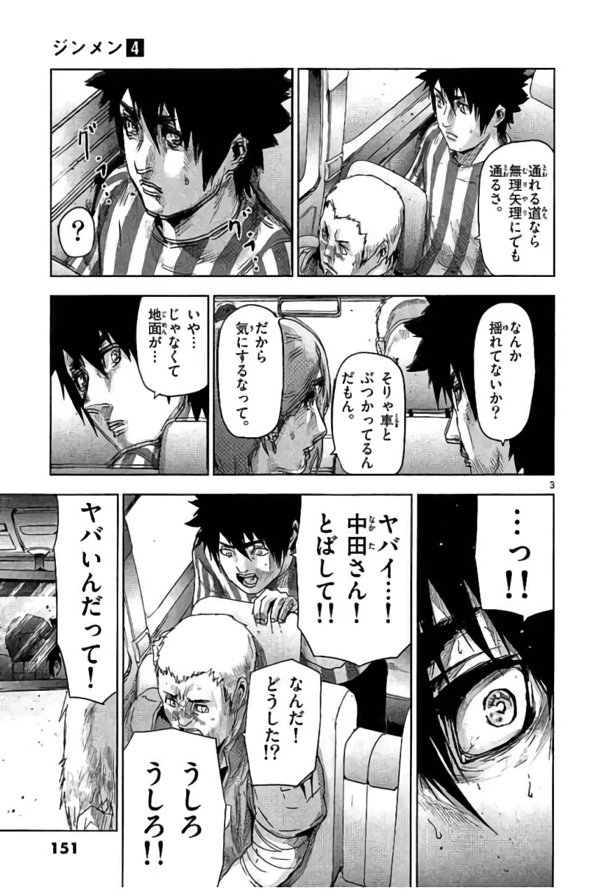 Jinmen - Chapter 41 - Page 3