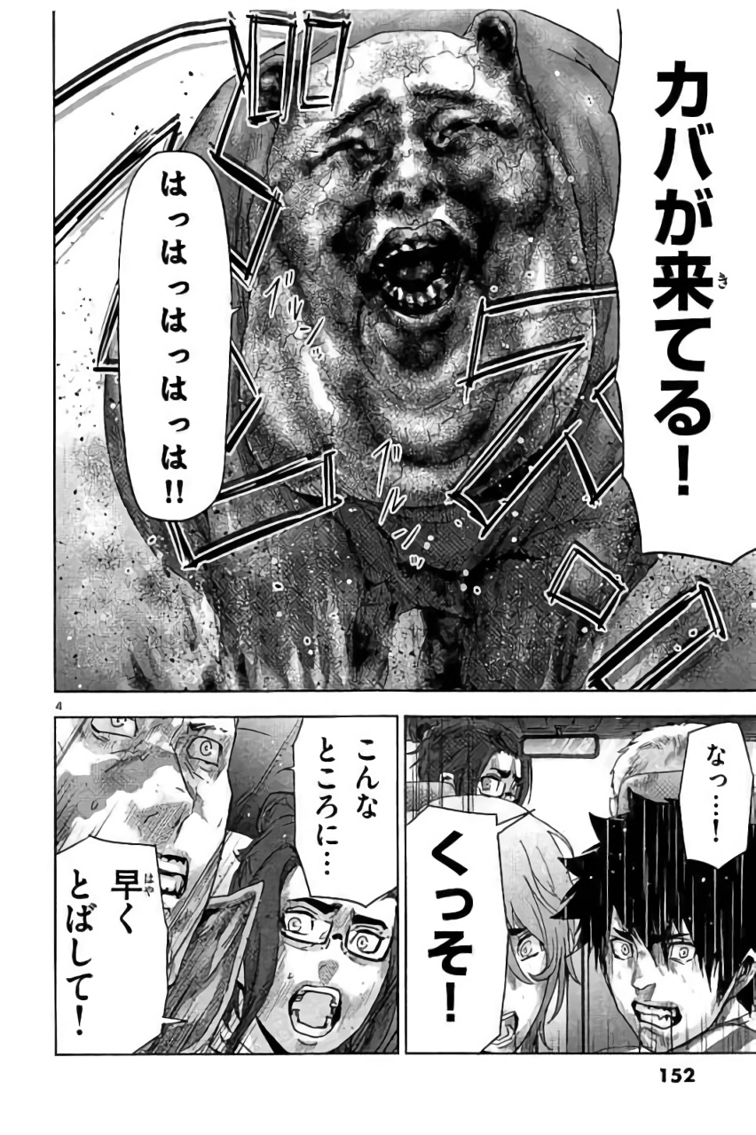 Jinmen - Chapter 41 - Page 4