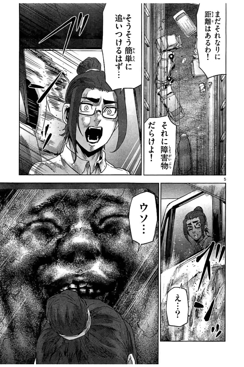 Jinmen - Chapter 41 - Page 5