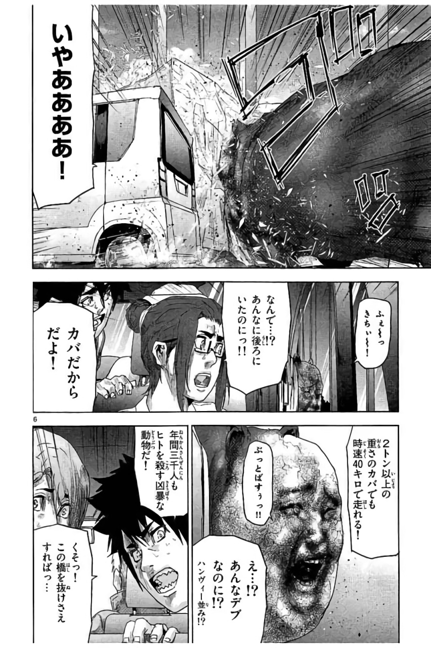 Jinmen - Chapter 41 - Page 6