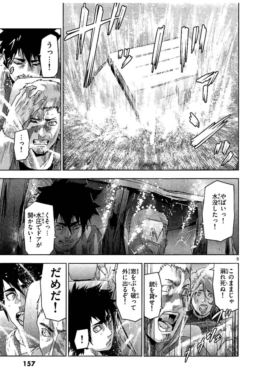 Jinmen - Chapter 41 - Page 9