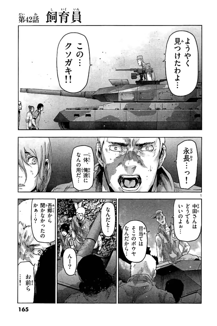 Jinmen - Chapter 42 - Page 1