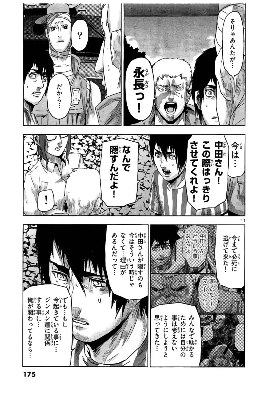 Jinmen - Chapter 42 - Page 11