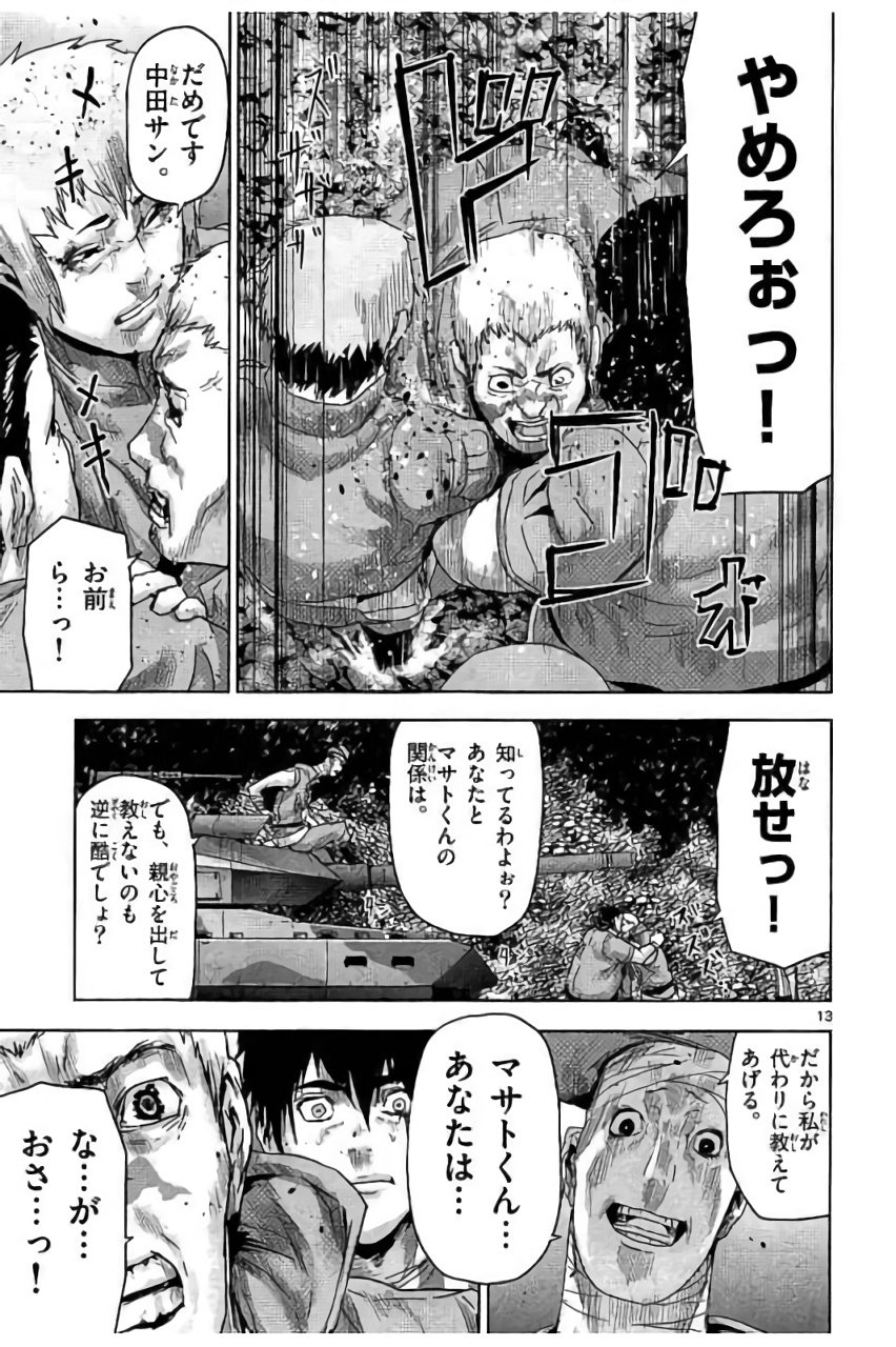 Jinmen - Chapter 42 - Page 13