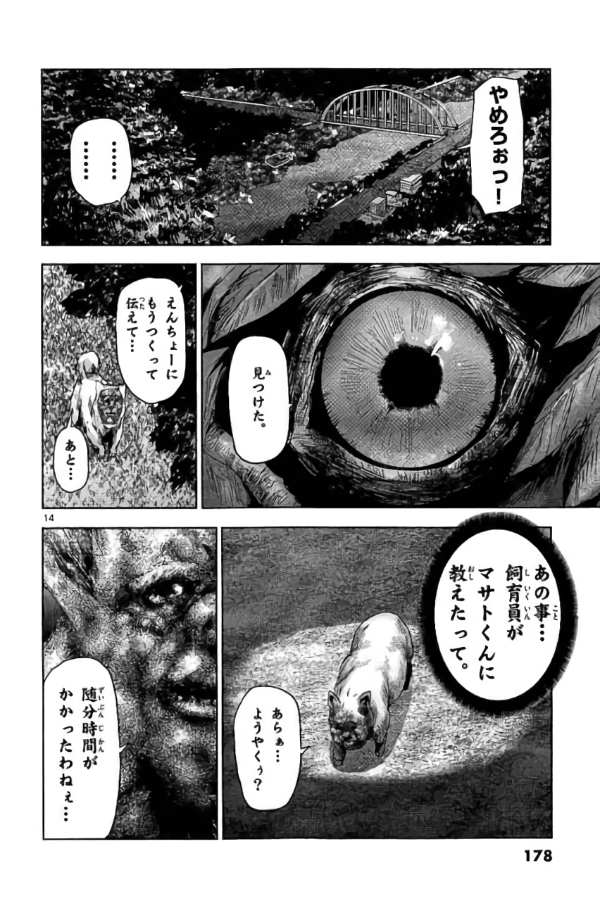 Jinmen - Chapter 42 - Page 14