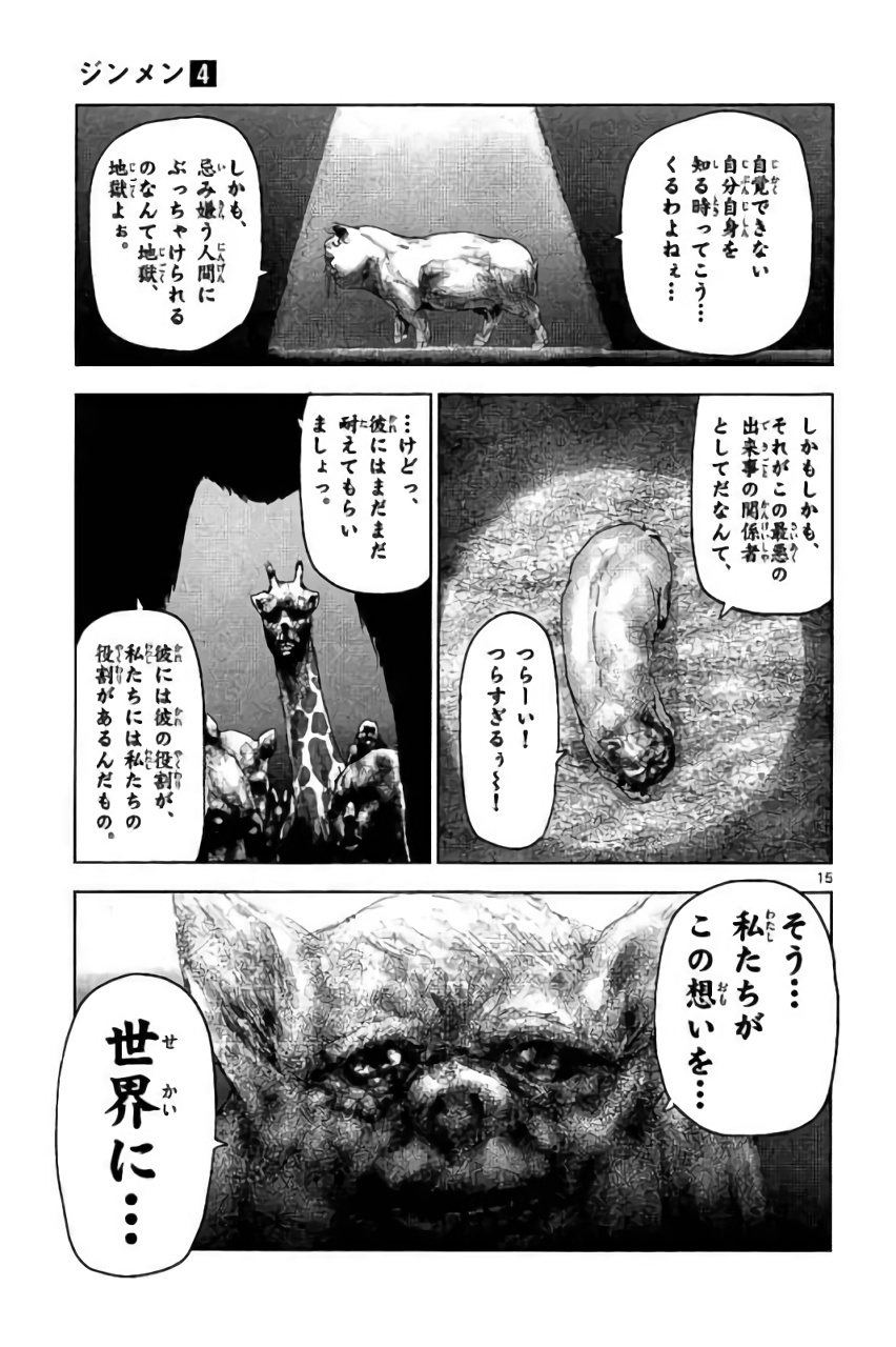 Jinmen - Chapter 42 - Page 15