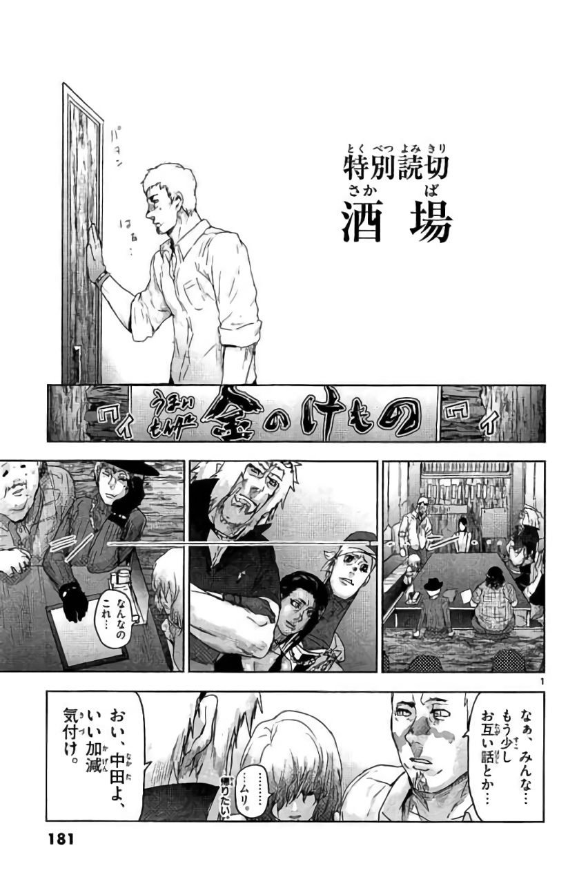 Jinmen - Chapter 42 - Page 17