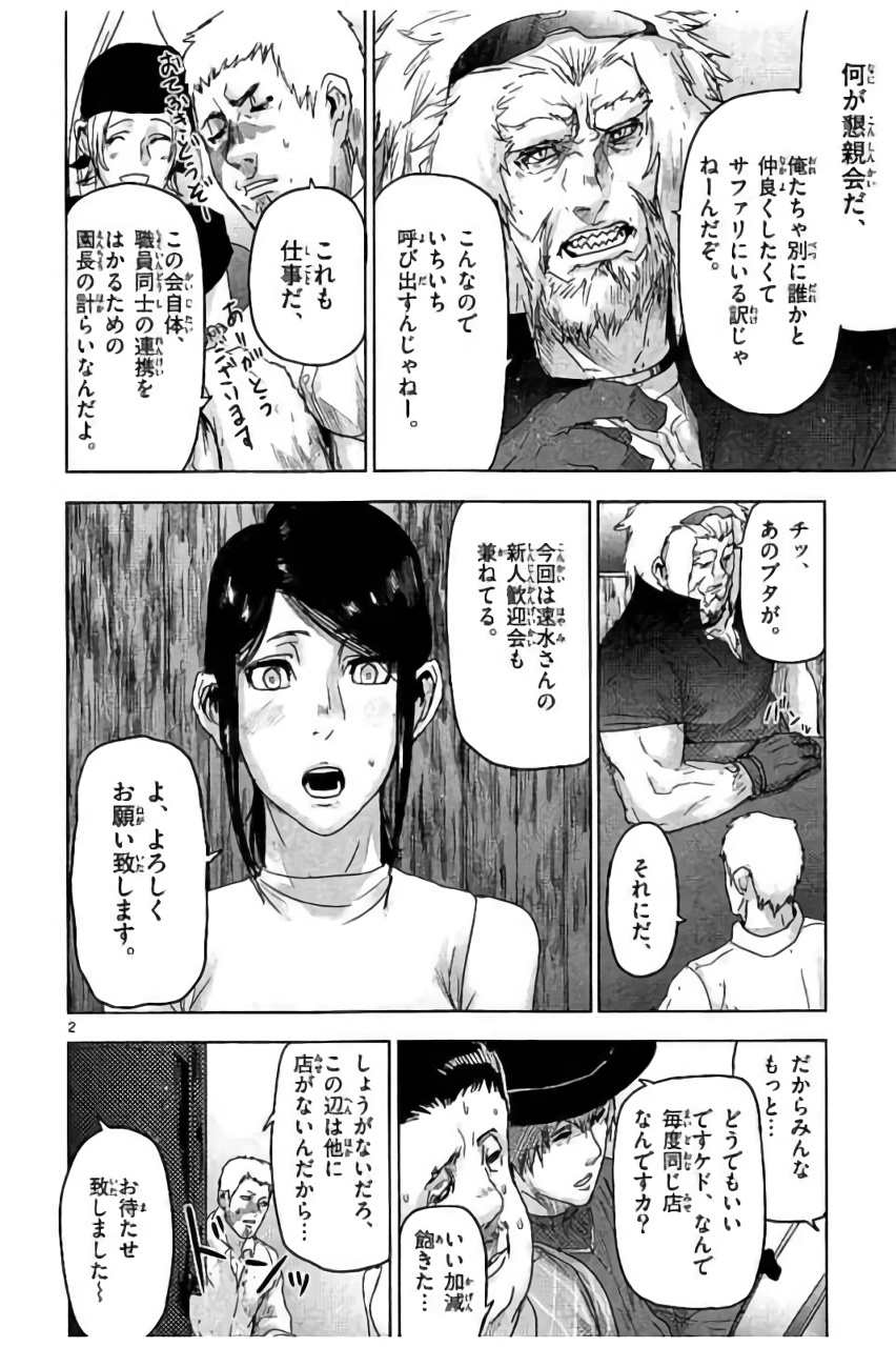 Jinmen - Chapter 42 - Page 18