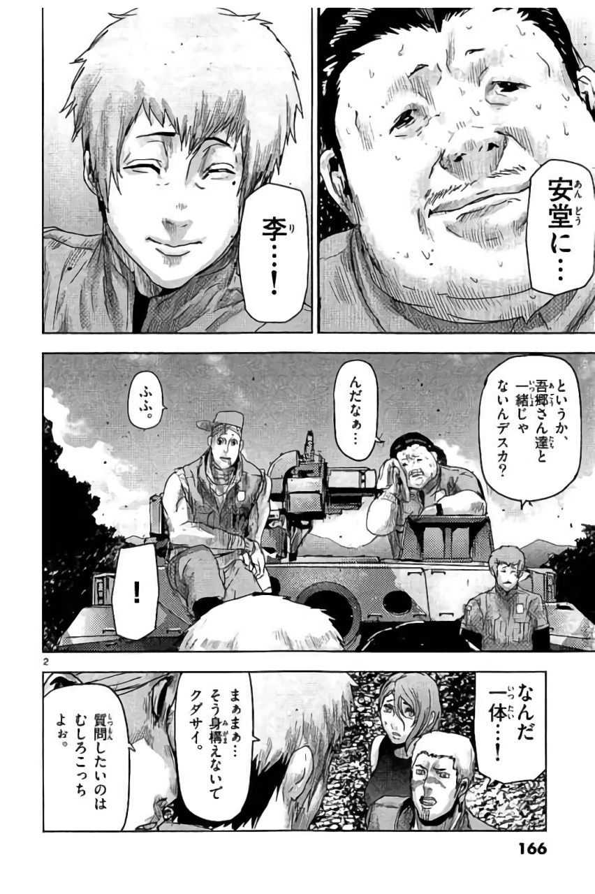 Jinmen - Chapter 42 - Page 2