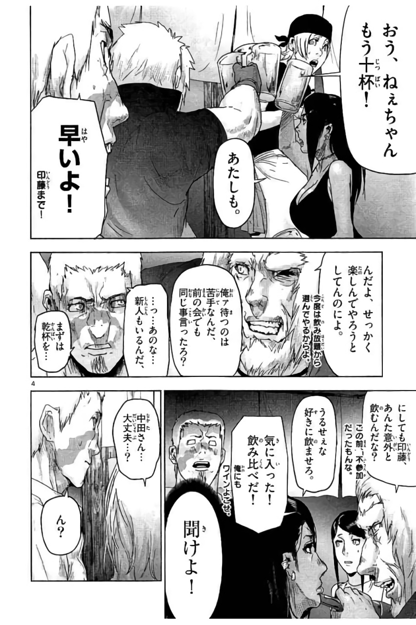 Jinmen - Chapter 42 - Page 20