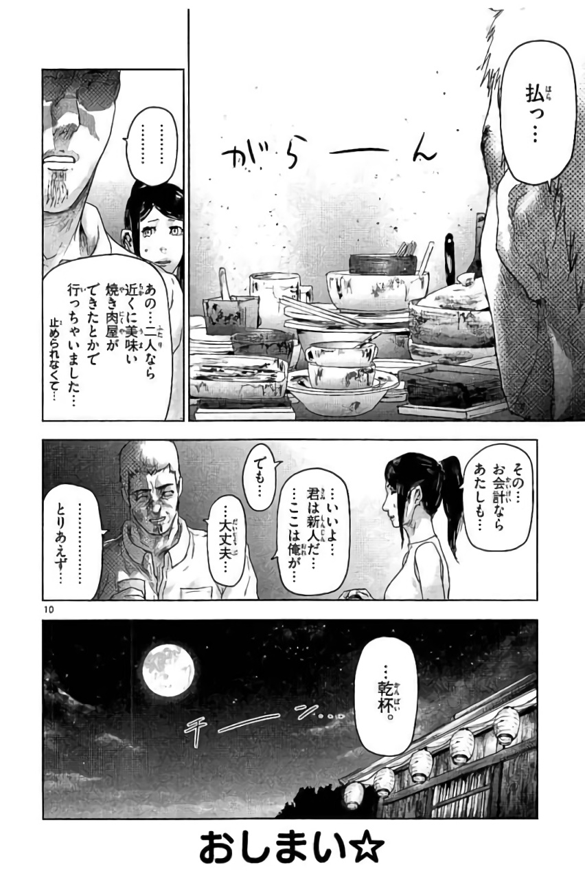 Jinmen - Chapter 42 - Page 26