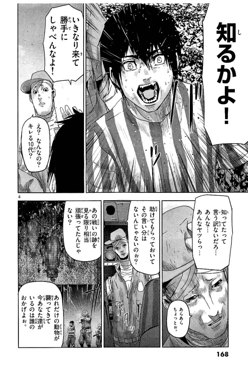 Jinmen - Chapter 42 - Page 4