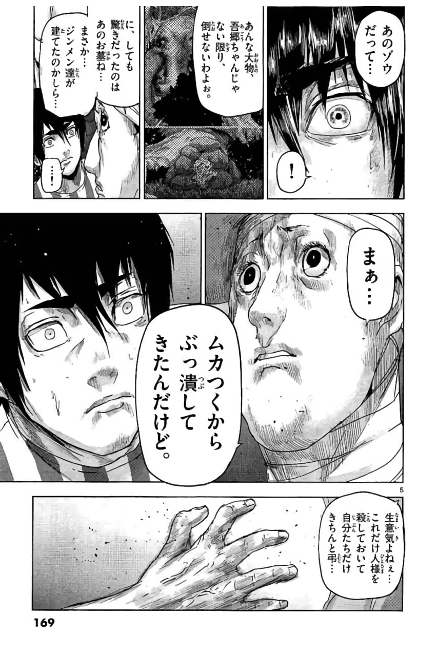 Jinmen - Chapter 42 - Page 5