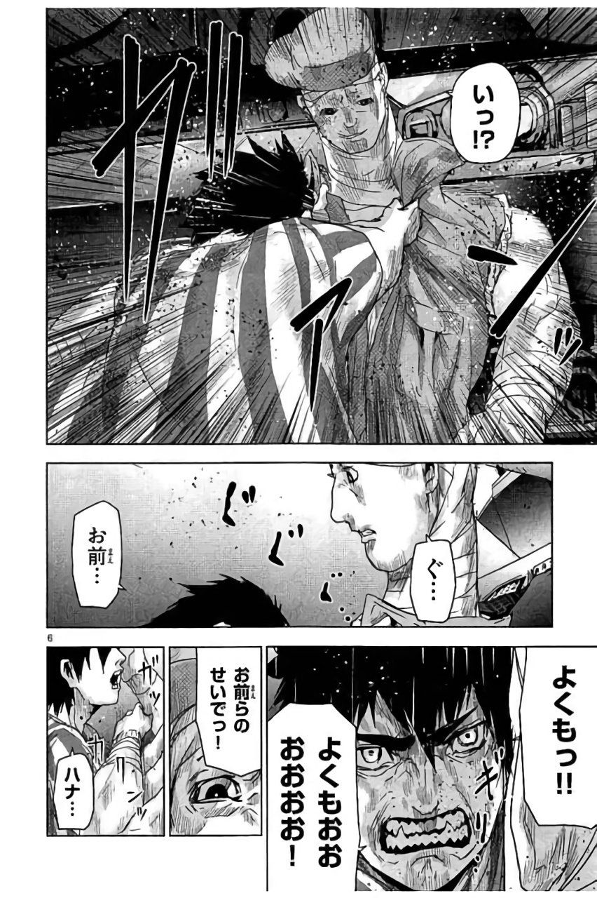 Jinmen - Chapter 42 - Page 6