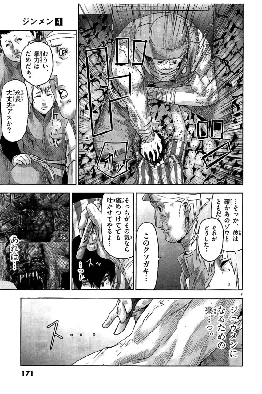 Jinmen - Chapter 42 - Page 7