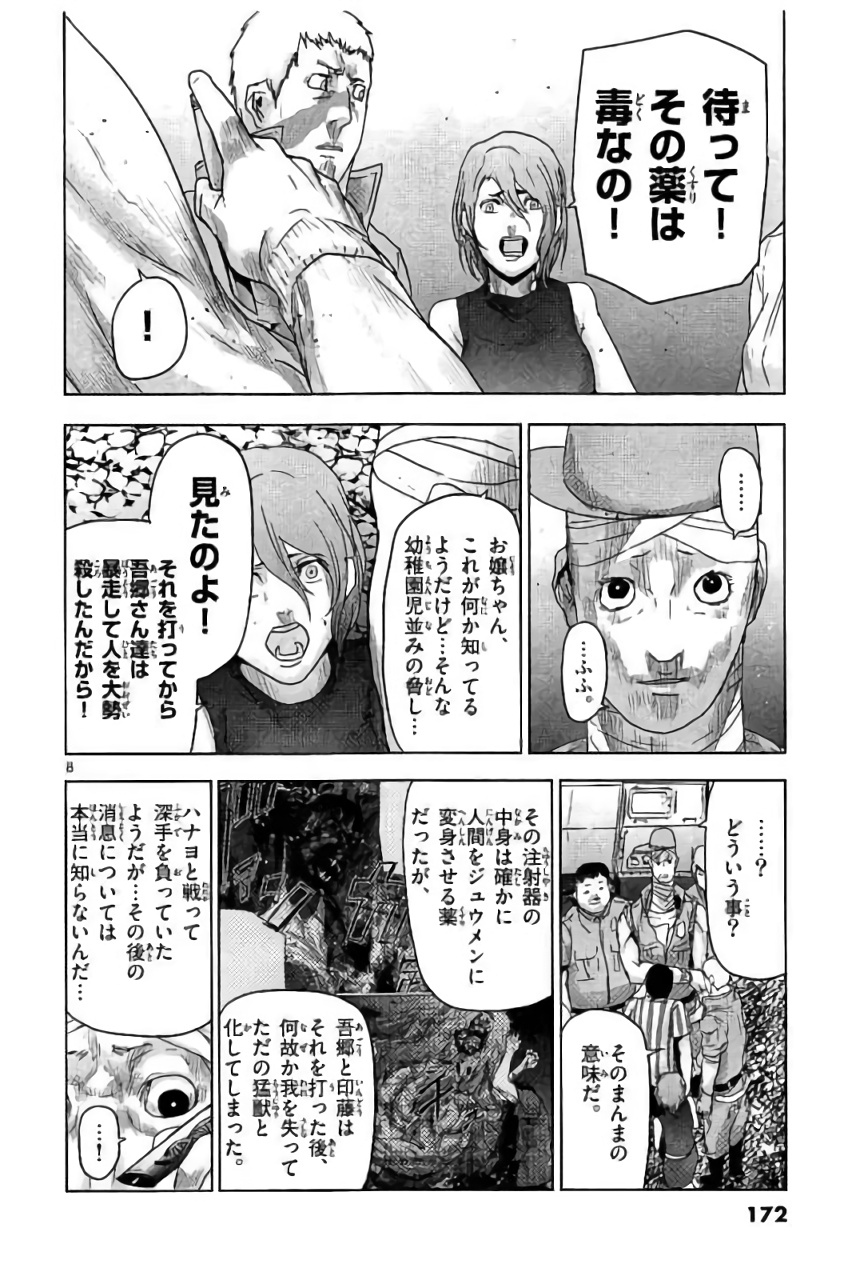 Jinmen - Chapter 42 - Page 8