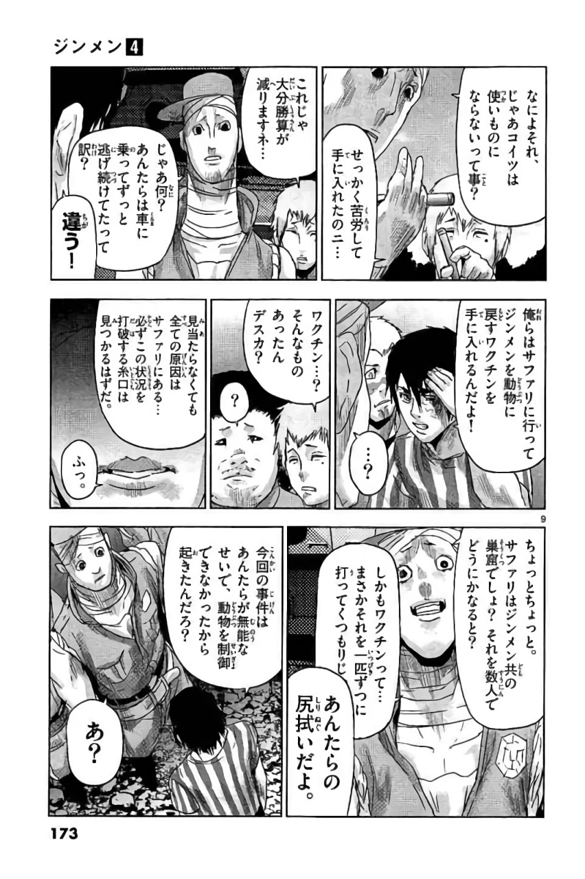 Jinmen - Chapter 42 - Page 9