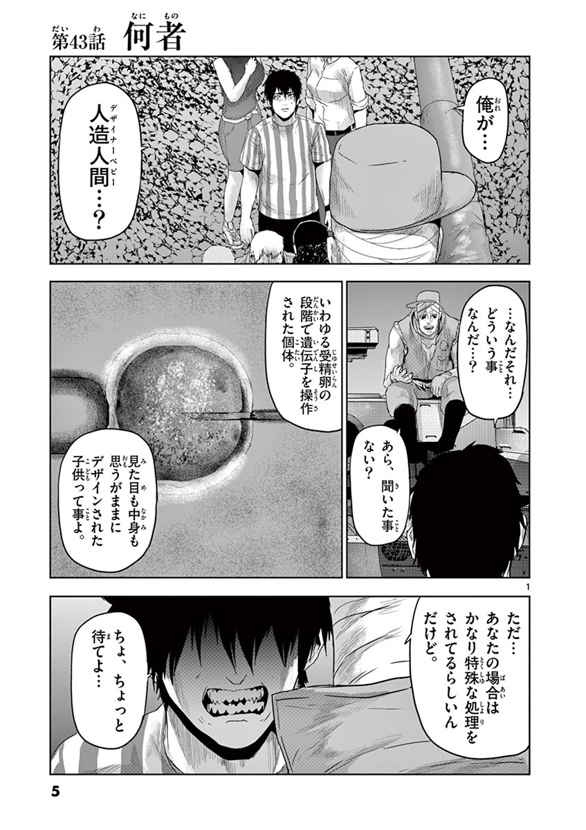 Jinmen - Chapter 43 - Page 1