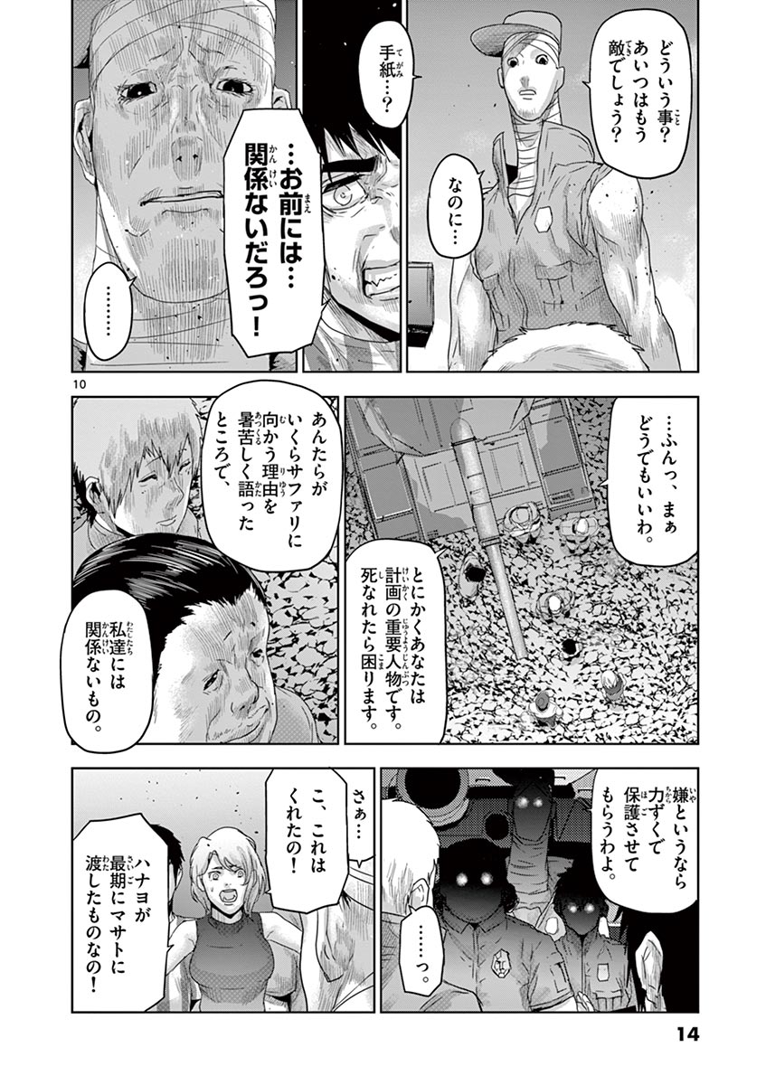 Jinmen - Chapter 43 - Page 10