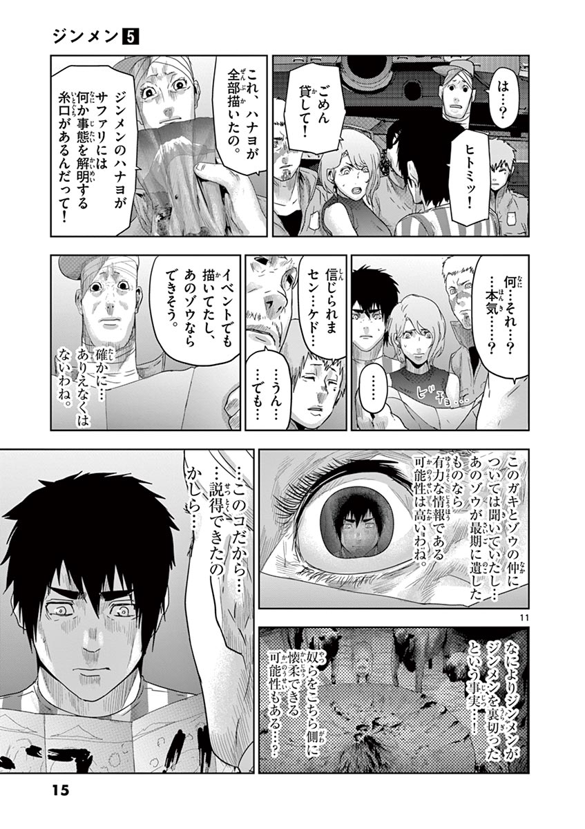 Jinmen - Chapter 43 - Page 11