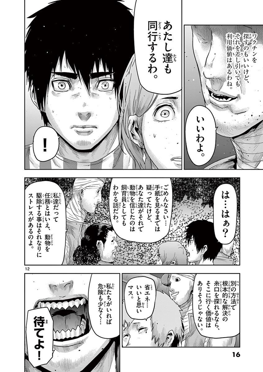 Jinmen - Chapter 43 - Page 12