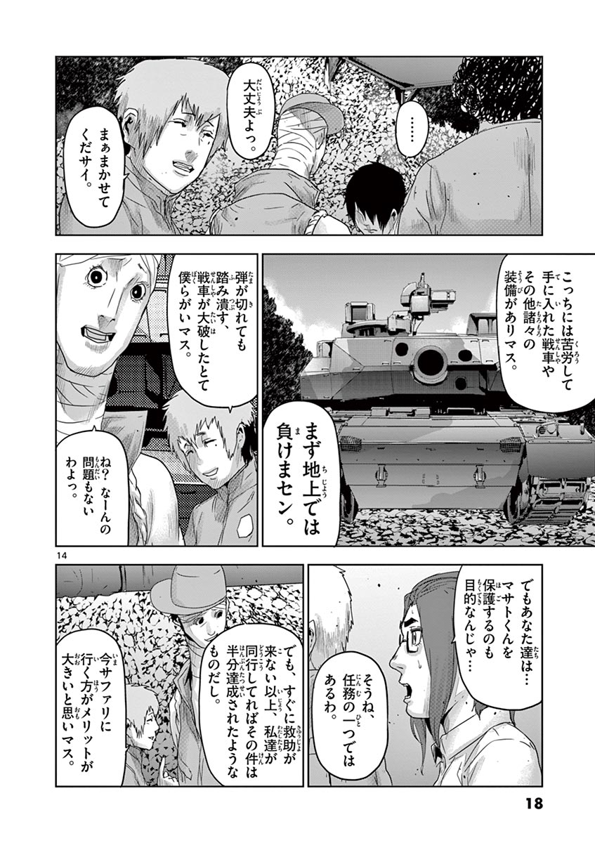 Jinmen - Chapter 43 - Page 14