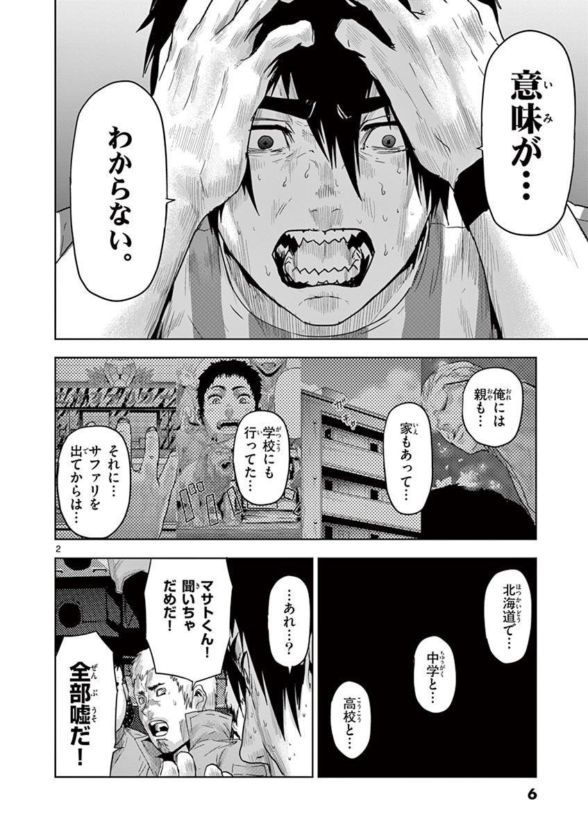 Jinmen - Chapter 43 - Page 2