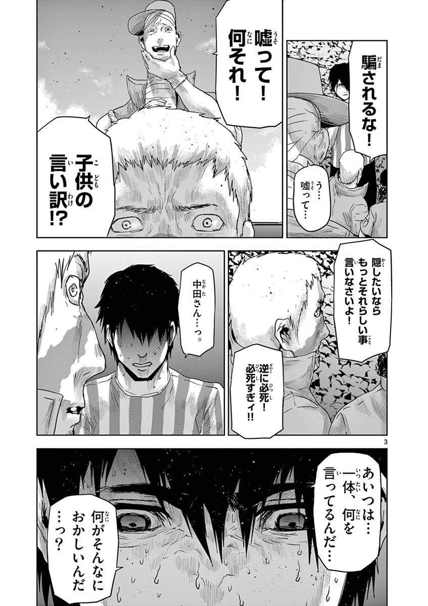 Jinmen - Chapter 43 - Page 3