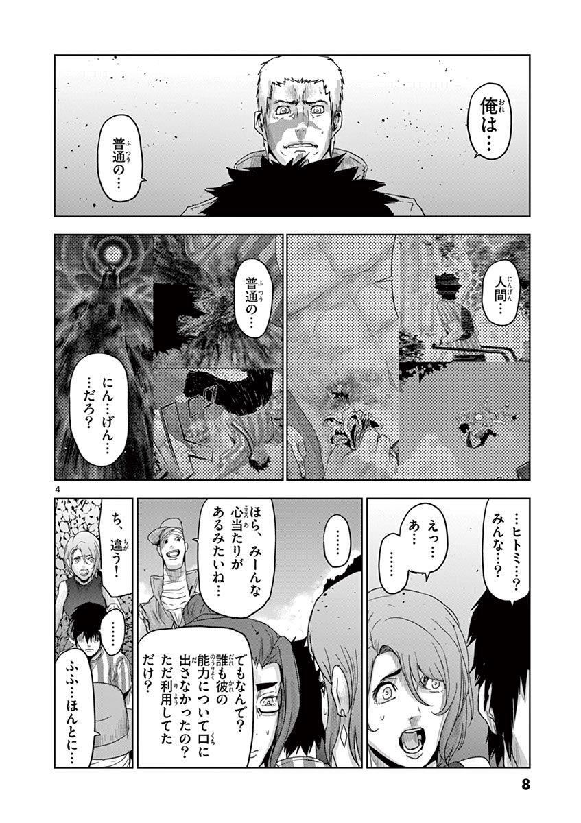 Jinmen - Chapter 43 - Page 4