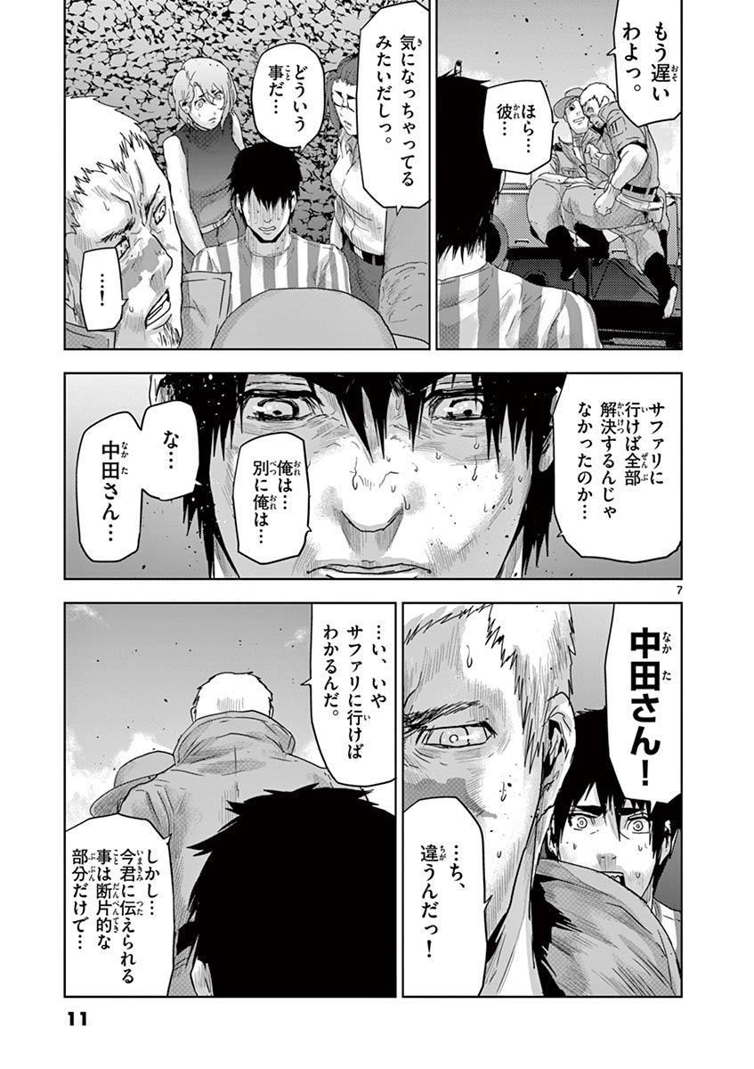 Jinmen - Chapter 43 - Page 7