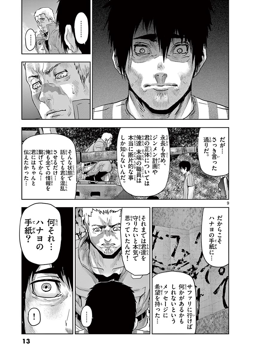 Jinmen - Chapter 43 - Page 9